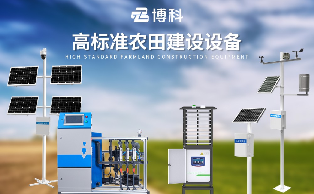 農業(yè)四情監(jiān)測系統(tǒng)解決方案